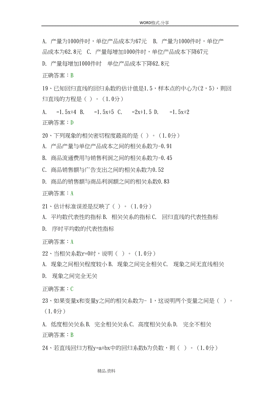 统计分析大赛试题答案解析及解析.docx_第4页