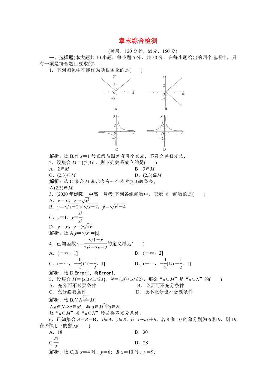 高中数学第1章章末综合检测湘教版必修1_第1页