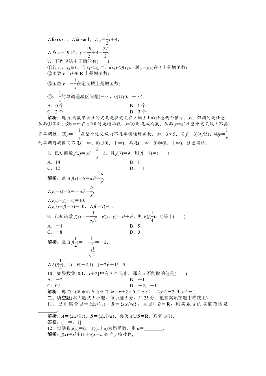 高中数学第1章章末综合检测湘教版必修1_第2页