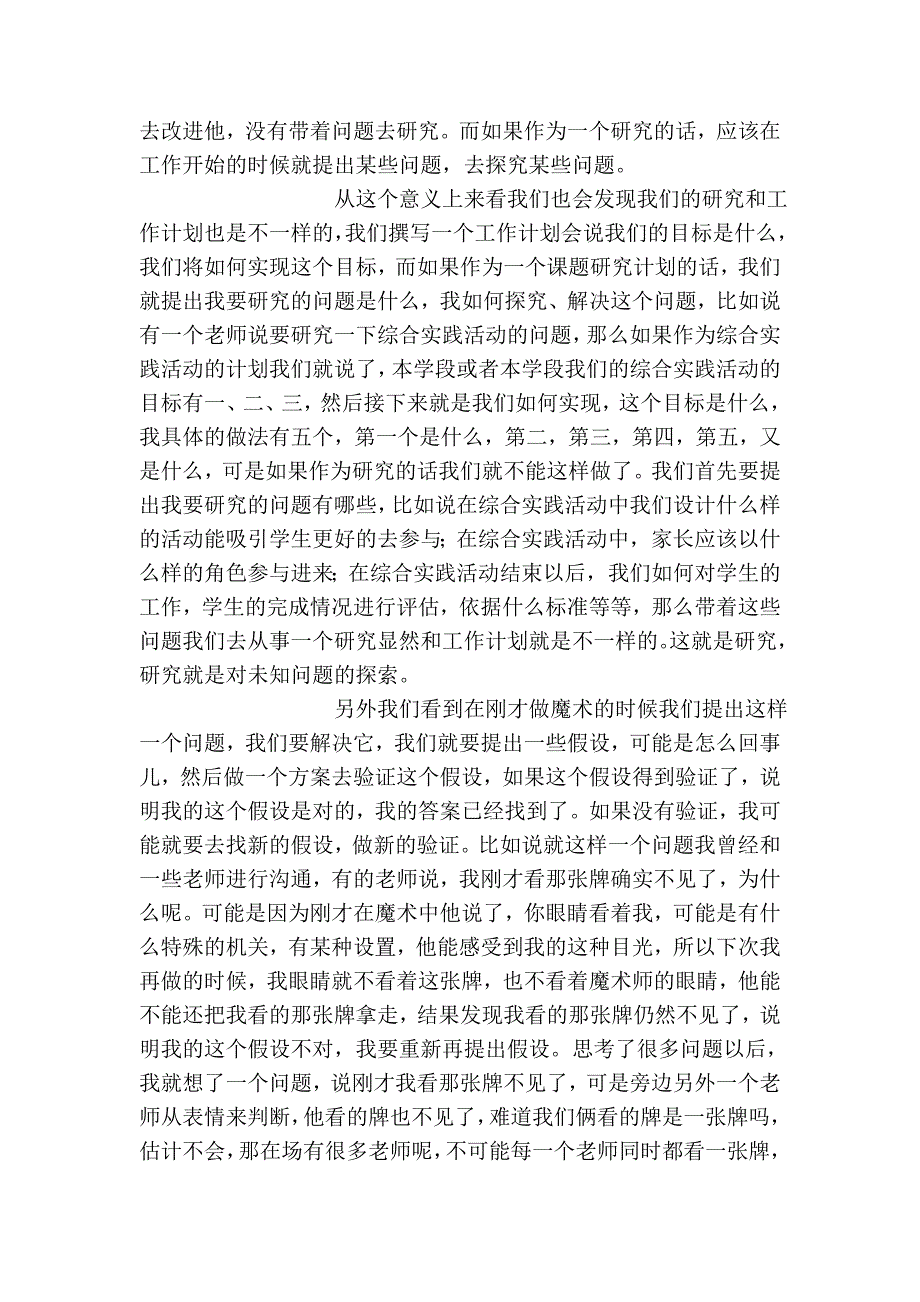 校本研究与教师专业成长_第4页