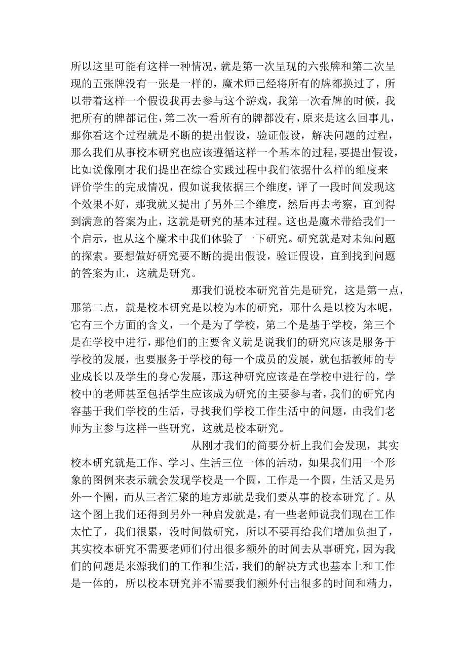 校本研究与教师专业成长_第5页