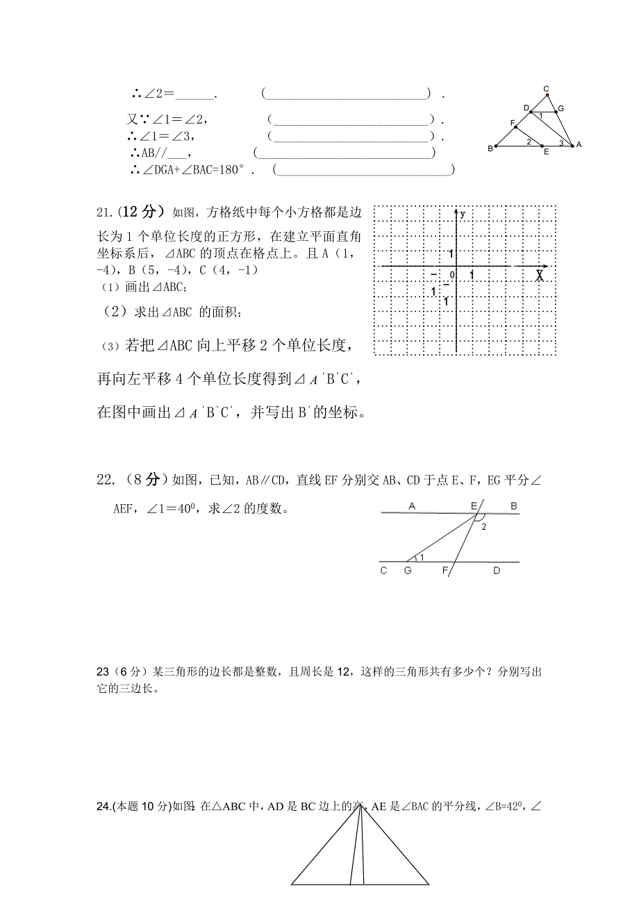 人教版七年级下册期中数学试题_第3页