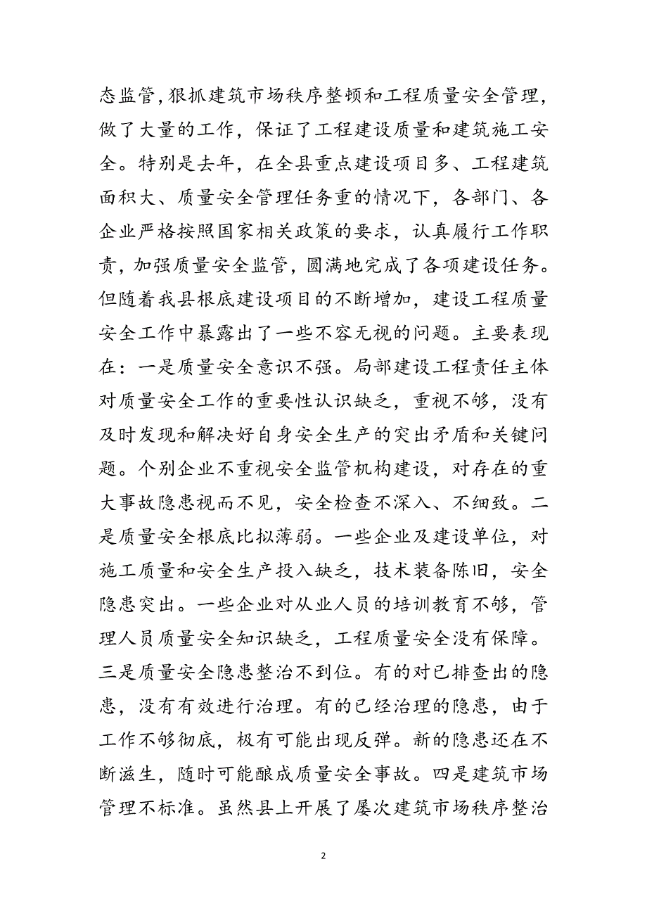 2023年县长在工程质量暨工地环境整治会发言范文.doc_第2页