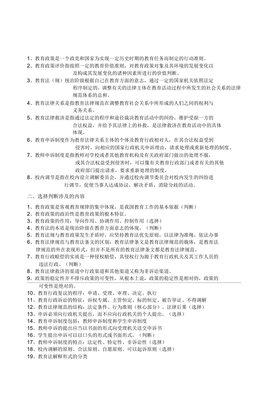 教育政策法规期末复习_第1页