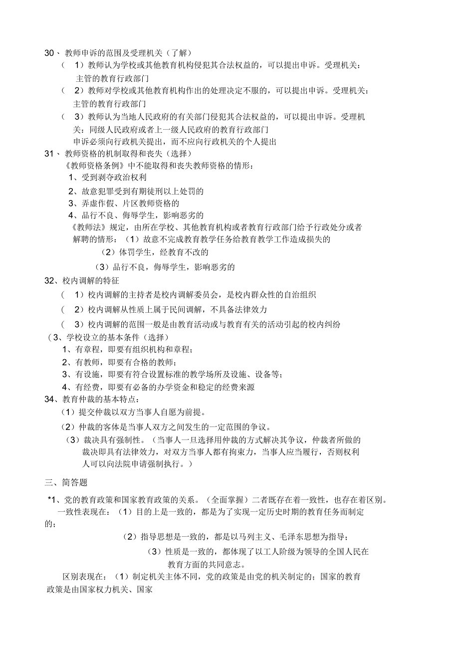 教育政策法规期末复习_第4页