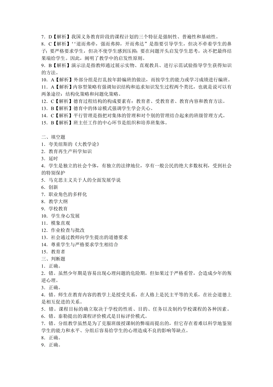 2009年下半年某市中学教师资格认定考试教育学试卷(教育_第4页