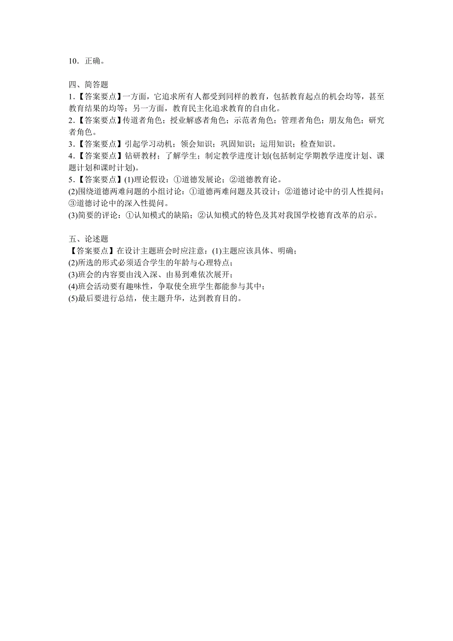 2009年下半年某市中学教师资格认定考试教育学试卷(教育_第5页