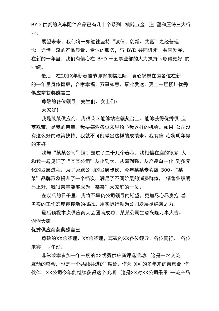 优秀供应商获奖感言_第2页