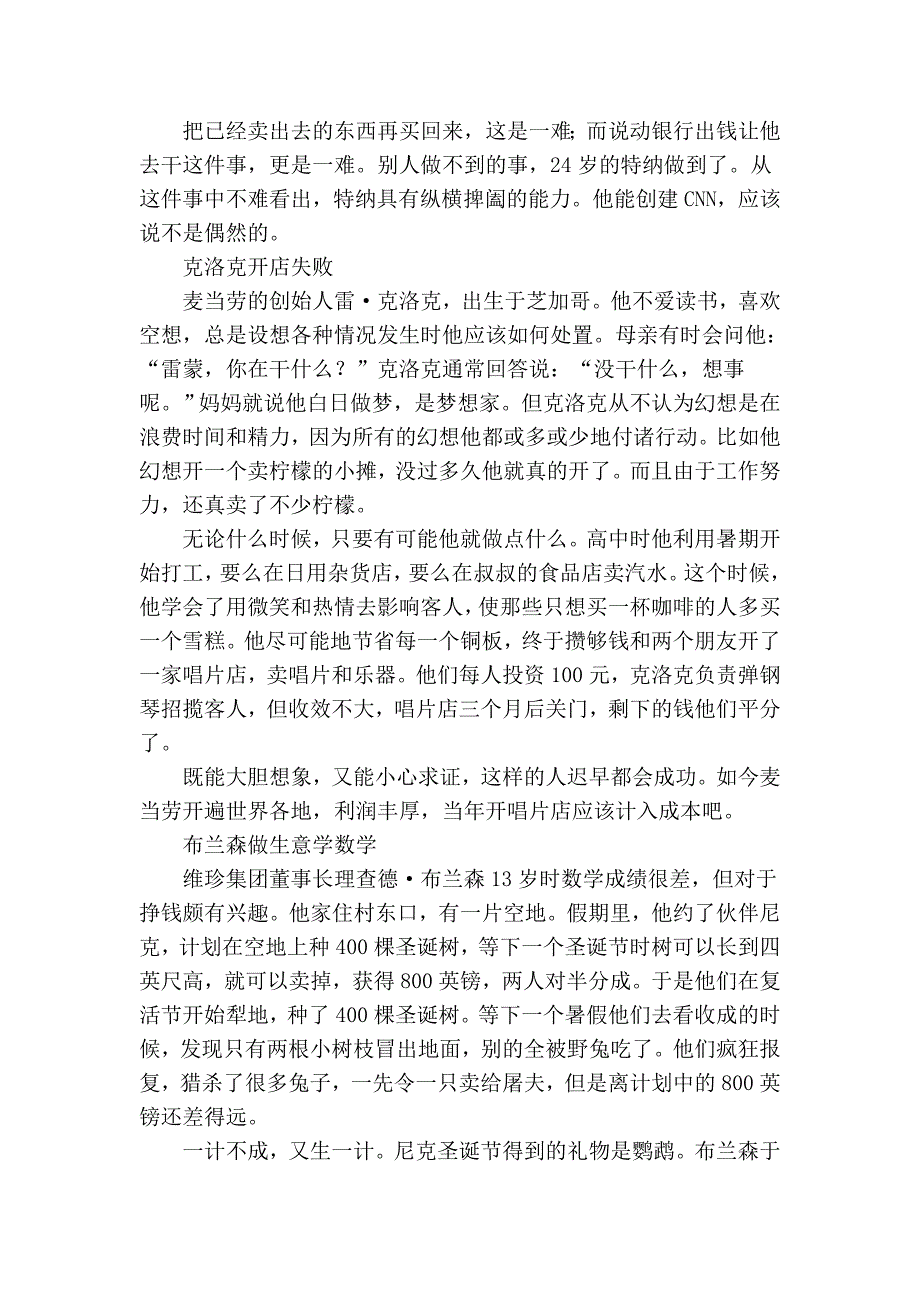 全球富豪的商业启蒙.doc_第2页