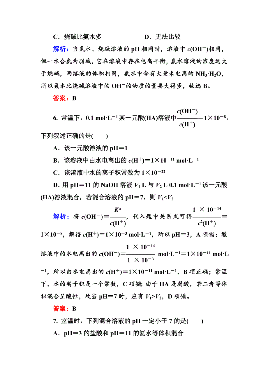 高中化学苏教版选修四练习321水的电离和溶液的酸碱性bWord版含解析_第3页