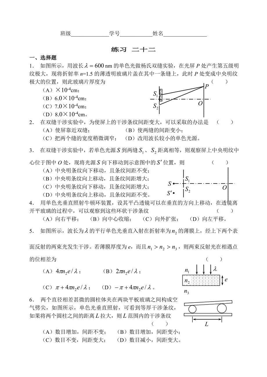 大学物理习题22光干涉_第1页