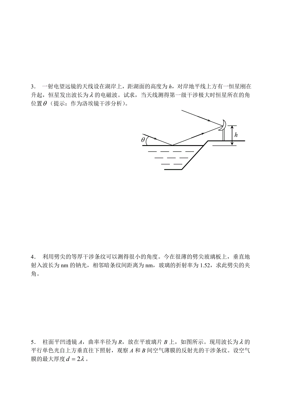 大学物理习题22光干涉_第3页
