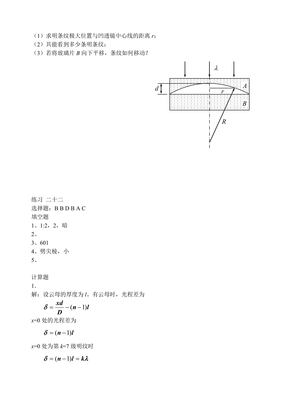 大学物理习题22光干涉_第4页