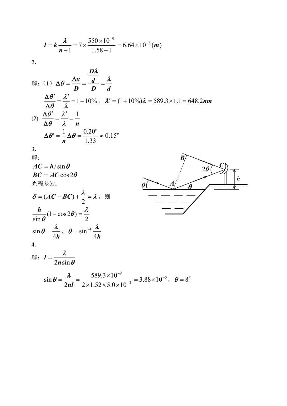 大学物理习题22光干涉_第5页