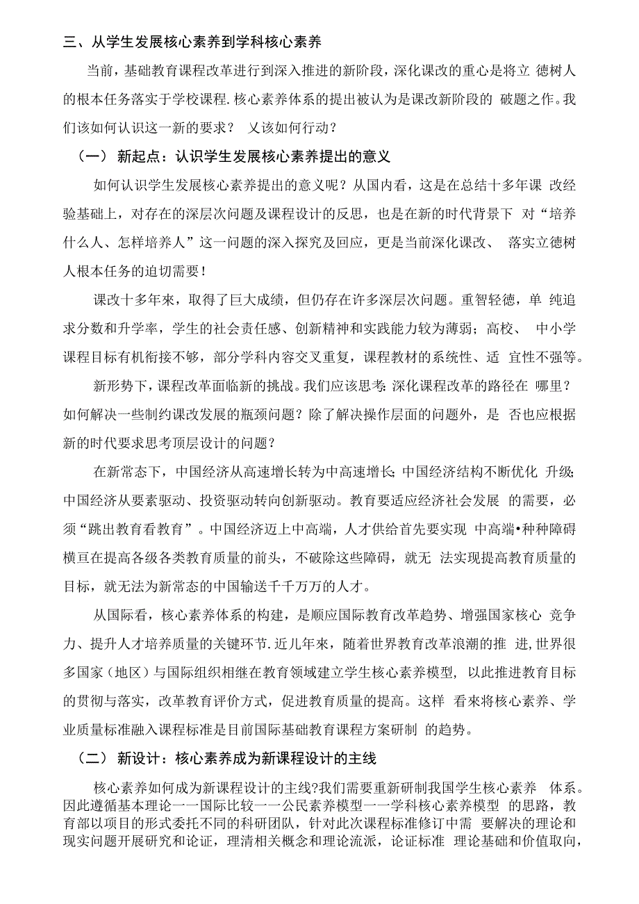 从学生发展核心素养到学科核心素养_第2页