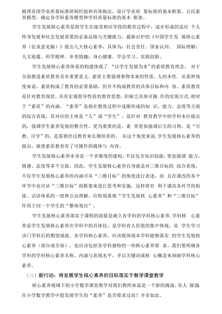 从学生发展核心素养到学科核心素养_第3页