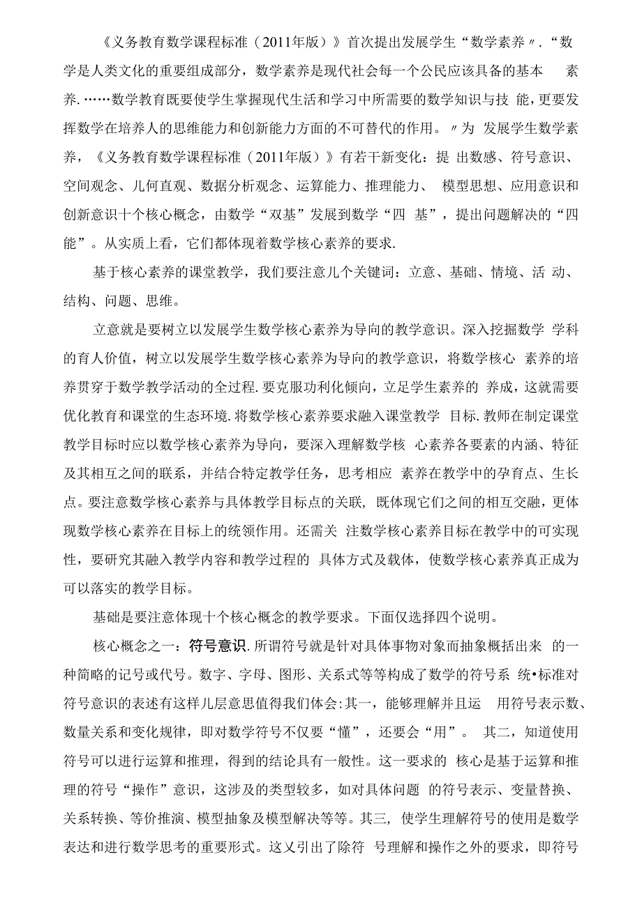 从学生发展核心素养到学科核心素养_第4页