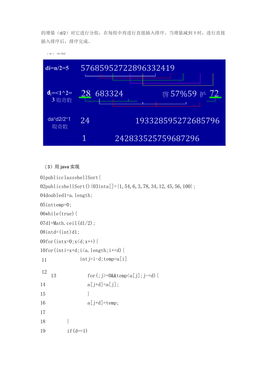 8种排序之间的关系_第3页