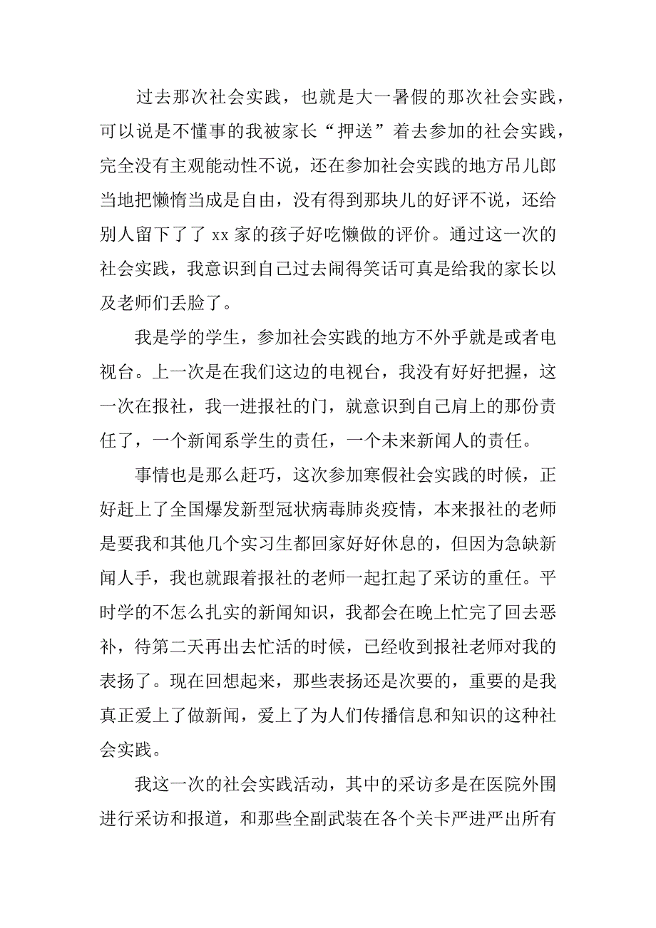 大学生寒假实践心得体会12篇大学生寒假实践心得体会怎么写_第3页