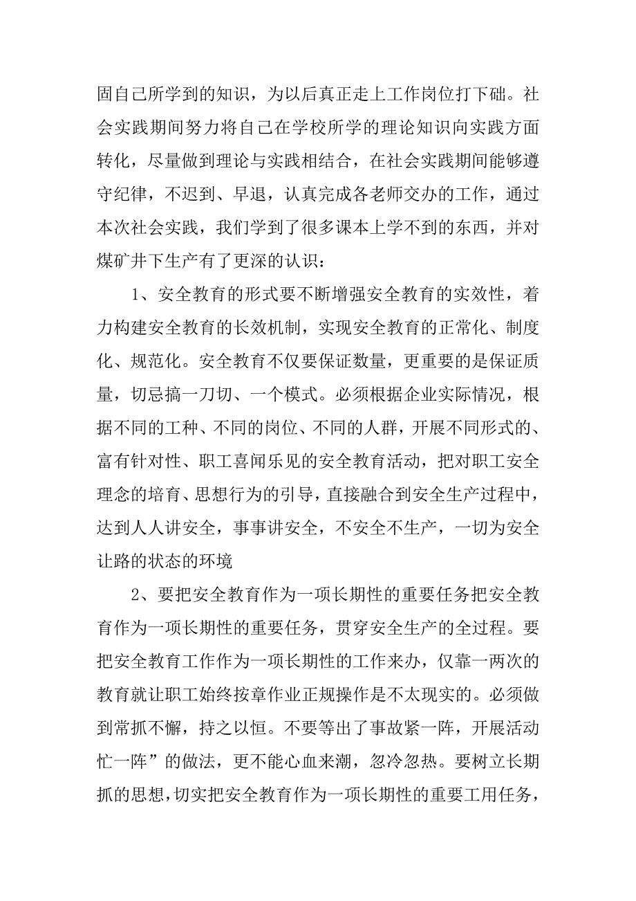 大学生寒假实践心得体会12篇大学生寒假实践心得体会怎么写_第5页