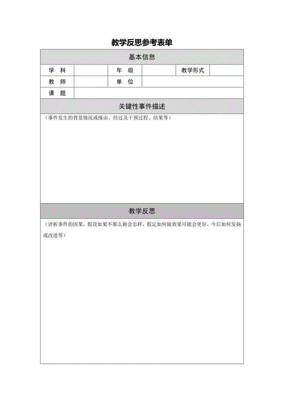 课堂生成性教学案例参考表单 (5)_第2页