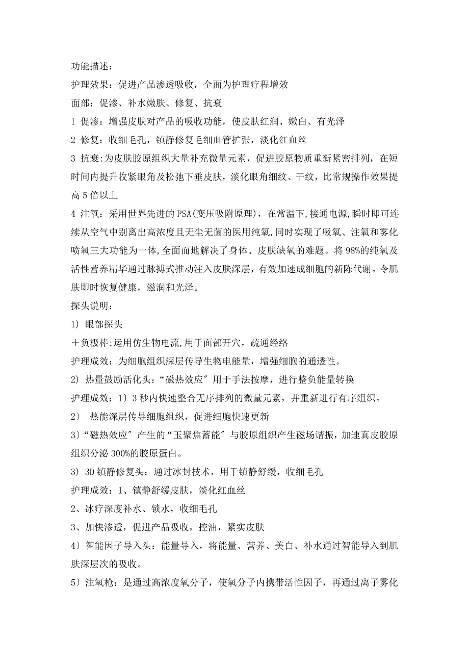 面部注氧_第1页