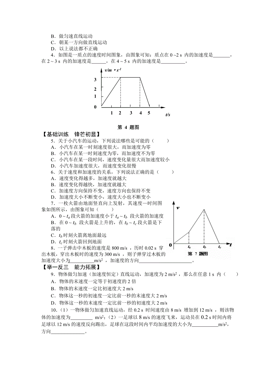 高中物理《速度变化快慢的描述──加速度》学案2 新人教版必修1_第2页