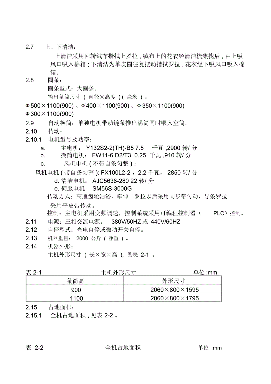 FA型并条机产品说明书_第3页