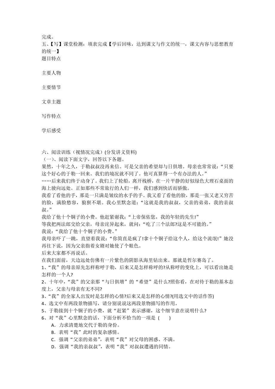 《我的叔叔于勒》教学设计.doc_第5页