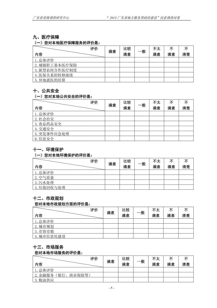 广东省地方服务型政府建设调查问卷9月24日2_第5页