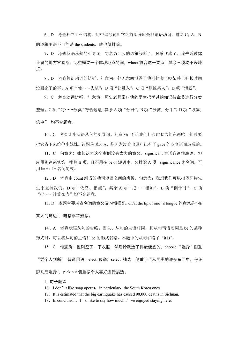 高三英语一轮复习第四单元同步测试外研陕西专版选修8_第5页