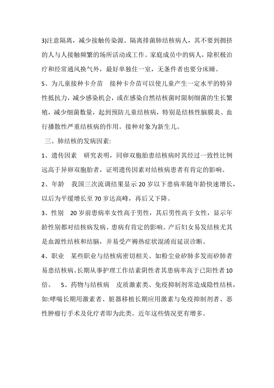 结核病预防教案.docx_第4页