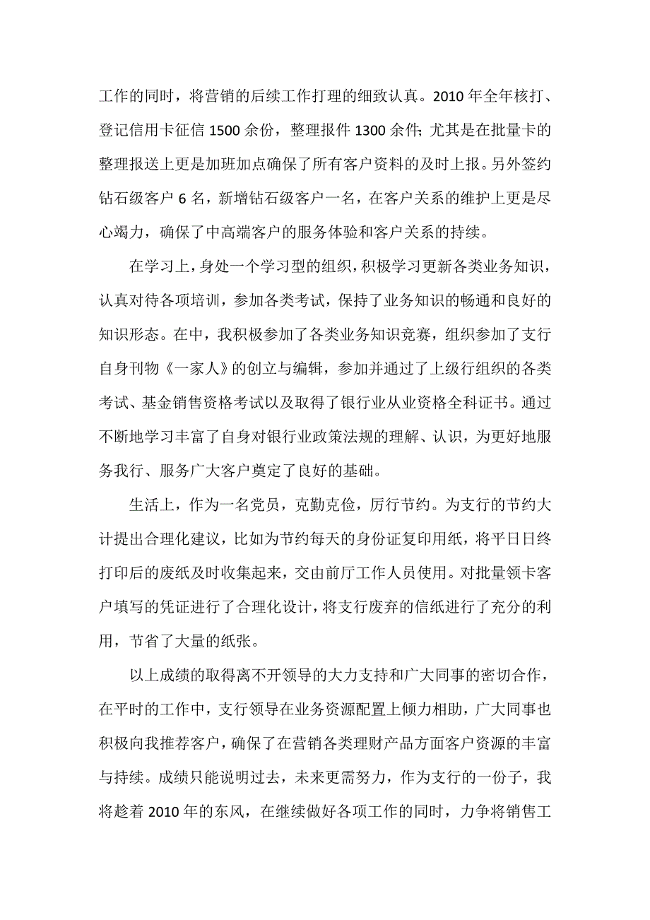 银行党员个人营销工作总结_第2页