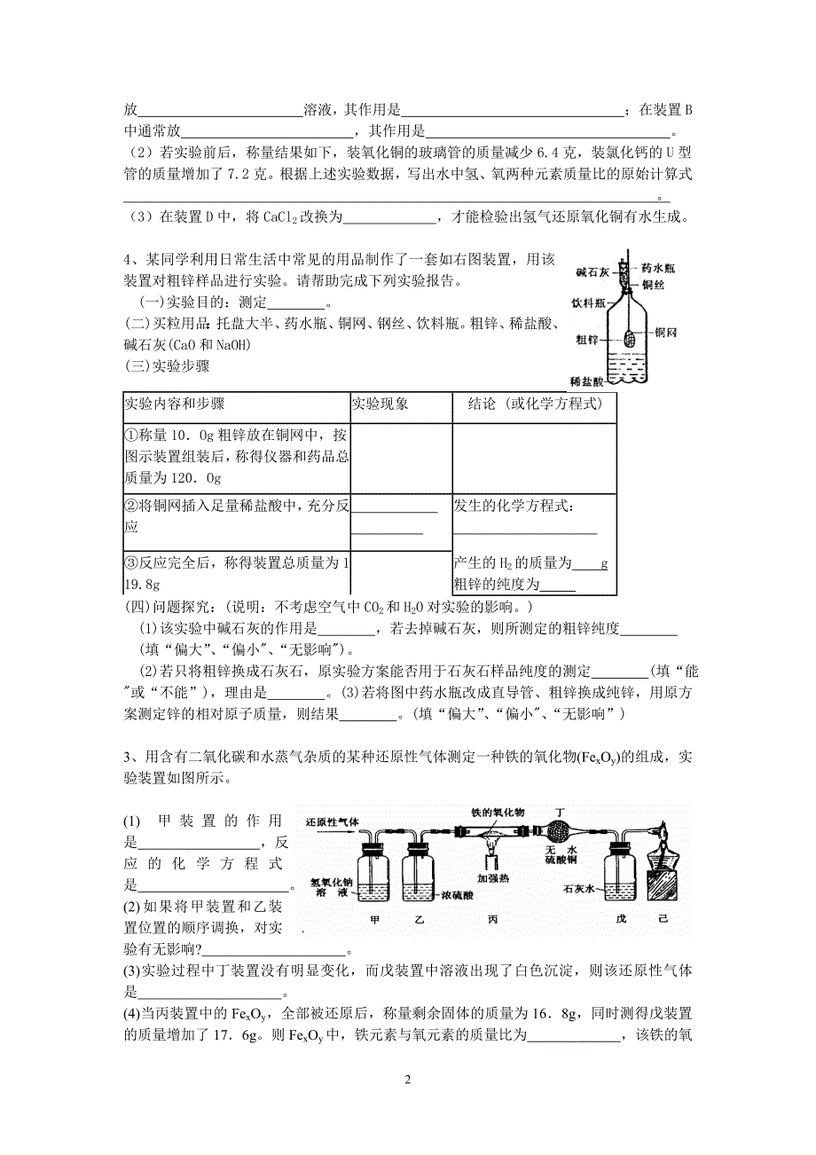 实验探究和数据处理题.doc_第2页