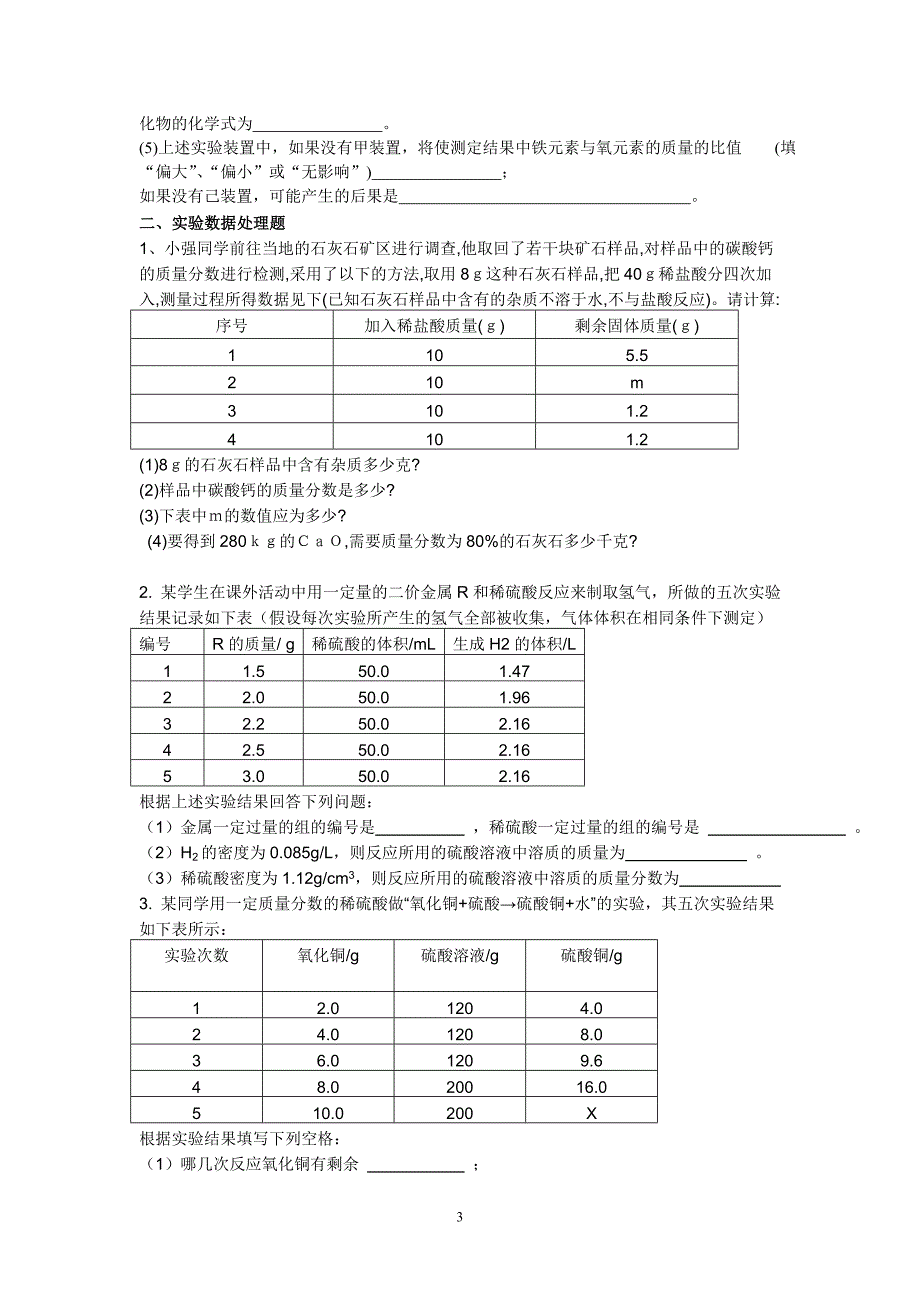 实验探究和数据处理题.doc_第3页