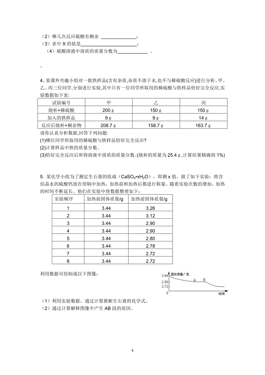 实验探究和数据处理题.doc_第4页