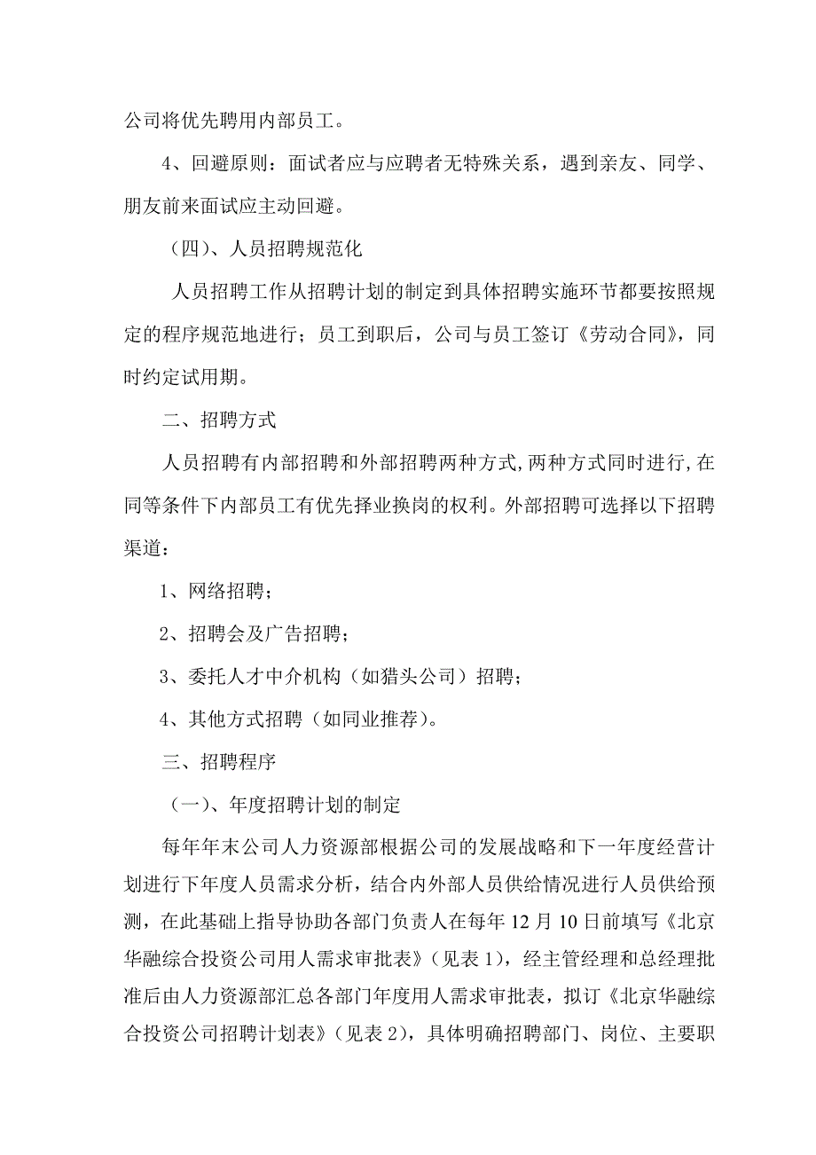 北京华融综合投资公司招聘管理制度_第2页