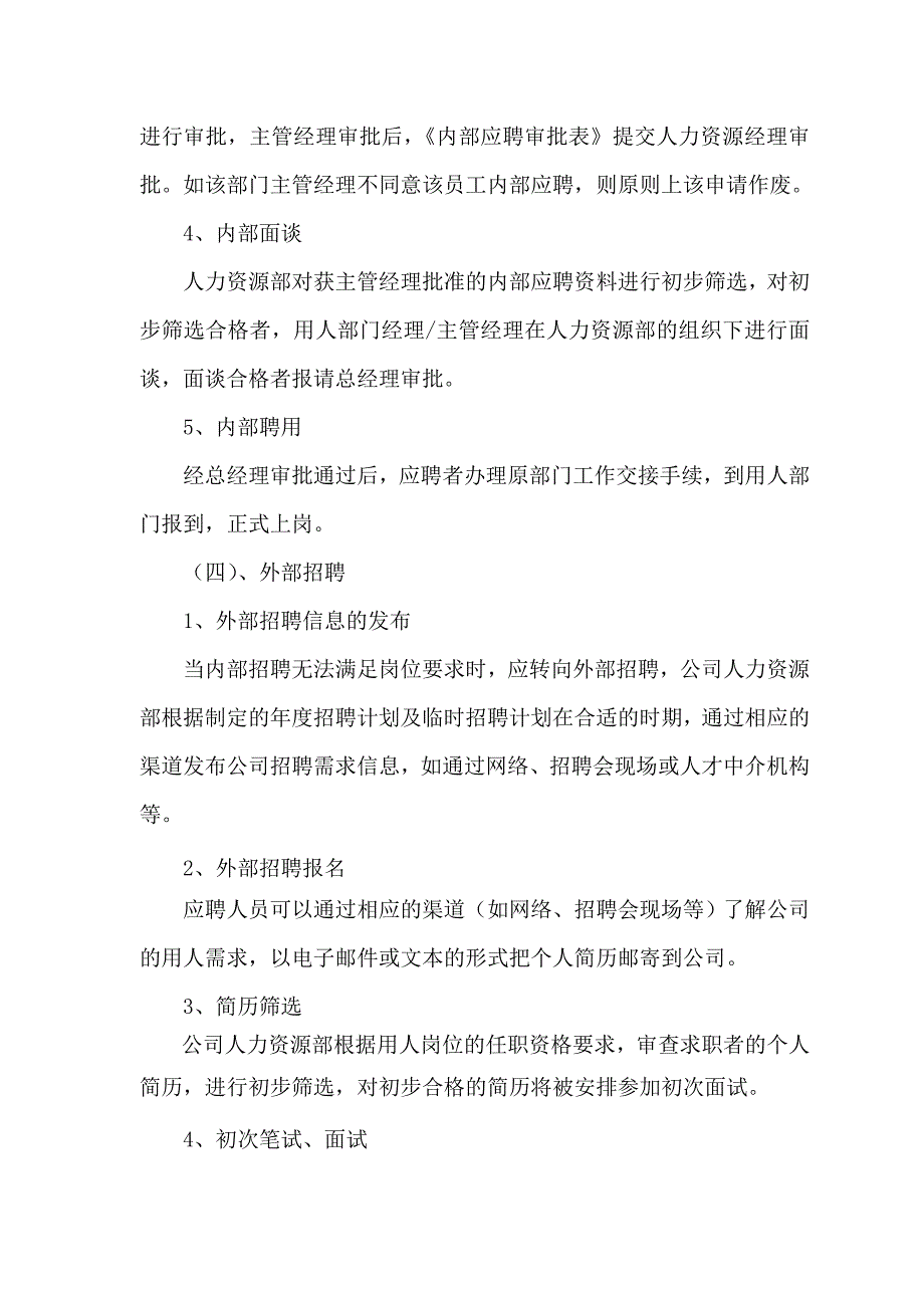 北京华融综合投资公司招聘管理制度_第4页