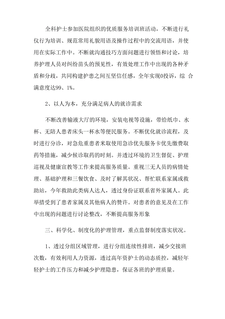 护士个人年终总结_第4页