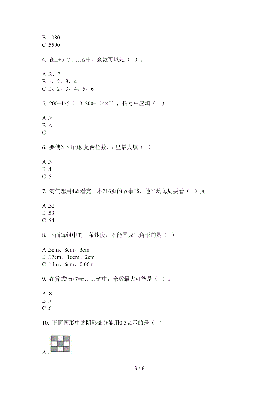 西师大版二年级数学上册第一次月考强化训练.doc_第3页