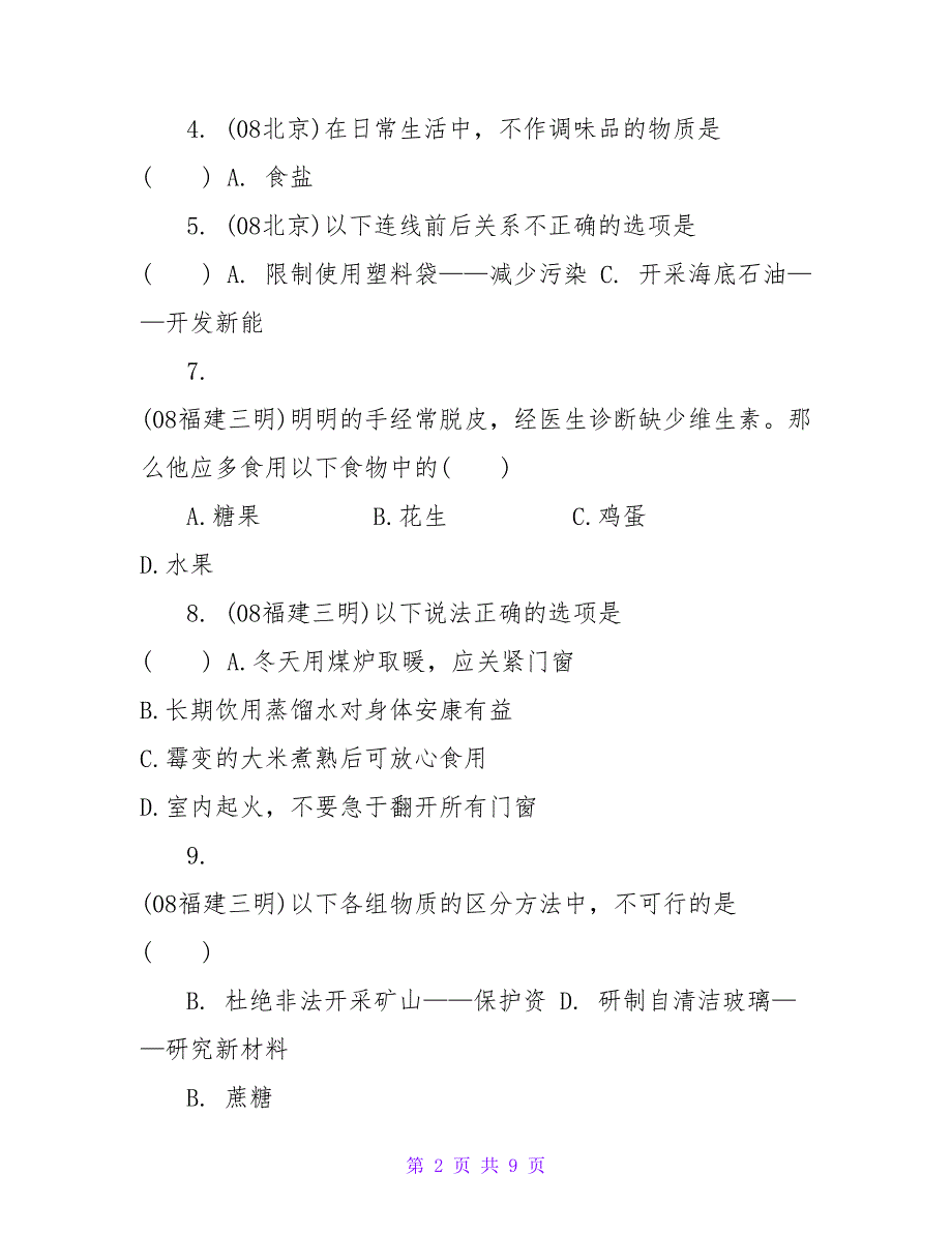 2023中考化学试题分类汇编之化学与生活_第2页