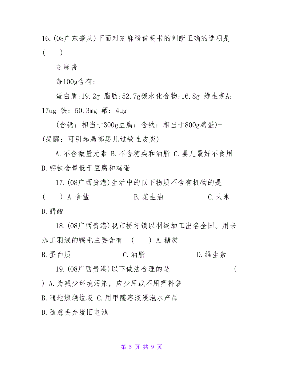 2023中考化学试题分类汇编之化学与生活_第5页