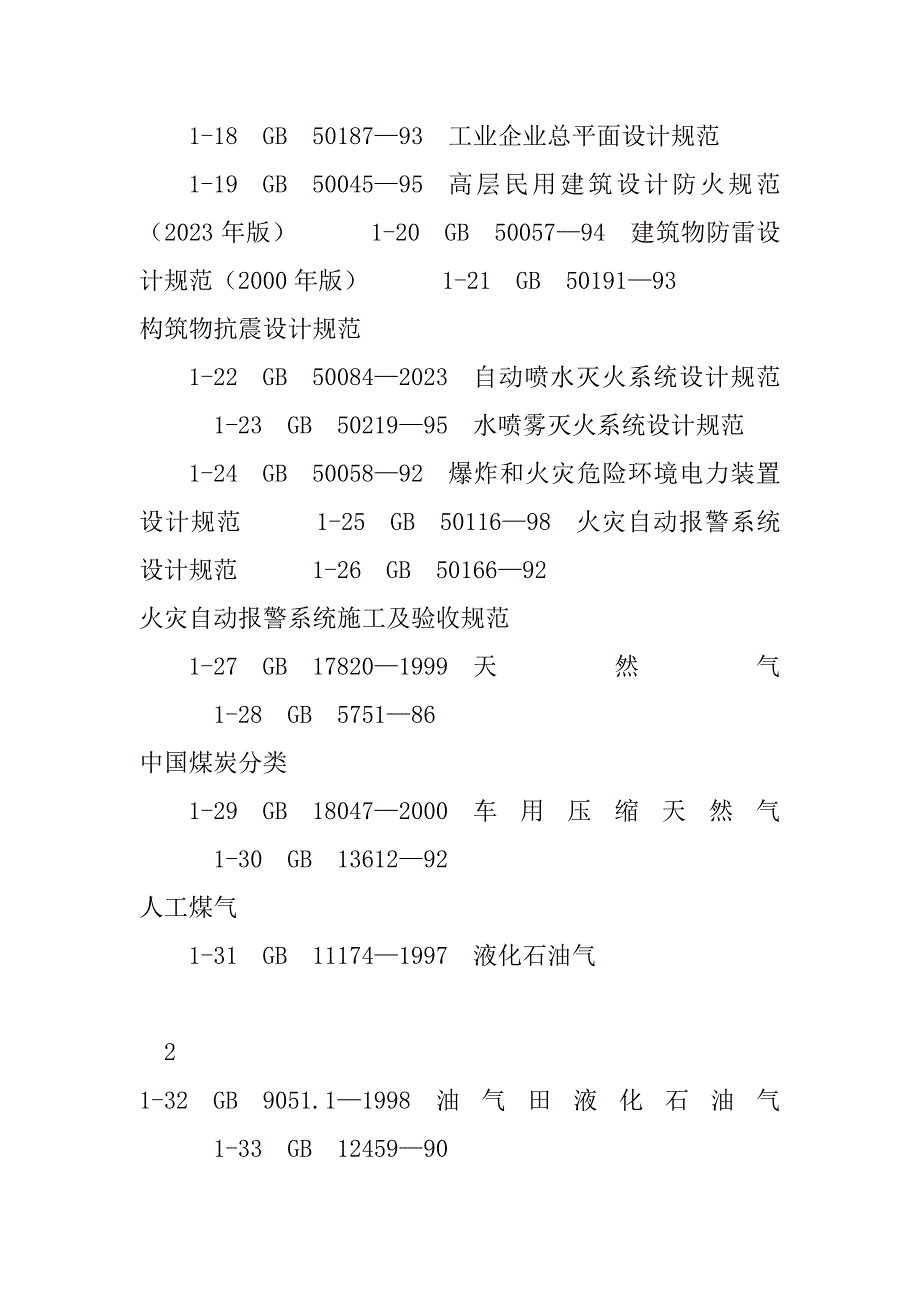 2023年新安全法考试题及答案范文(通用3篇)_第3页