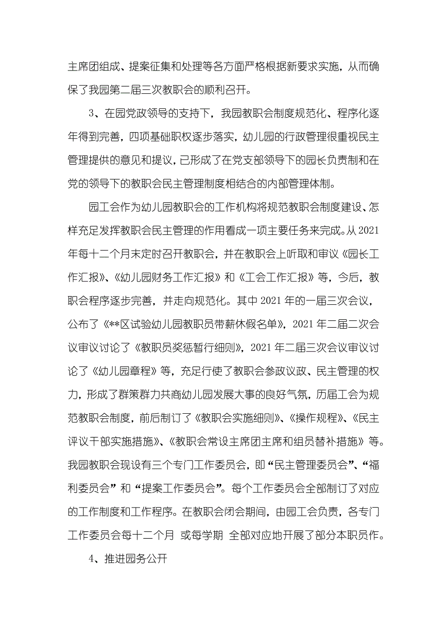 职员代表大会要求工作调研汇报范文_第2页