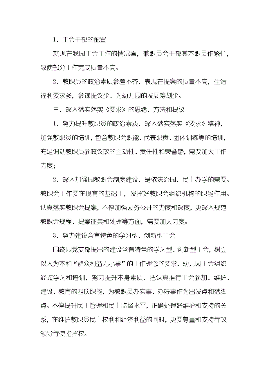 职员代表大会要求工作调研汇报范文_第4页