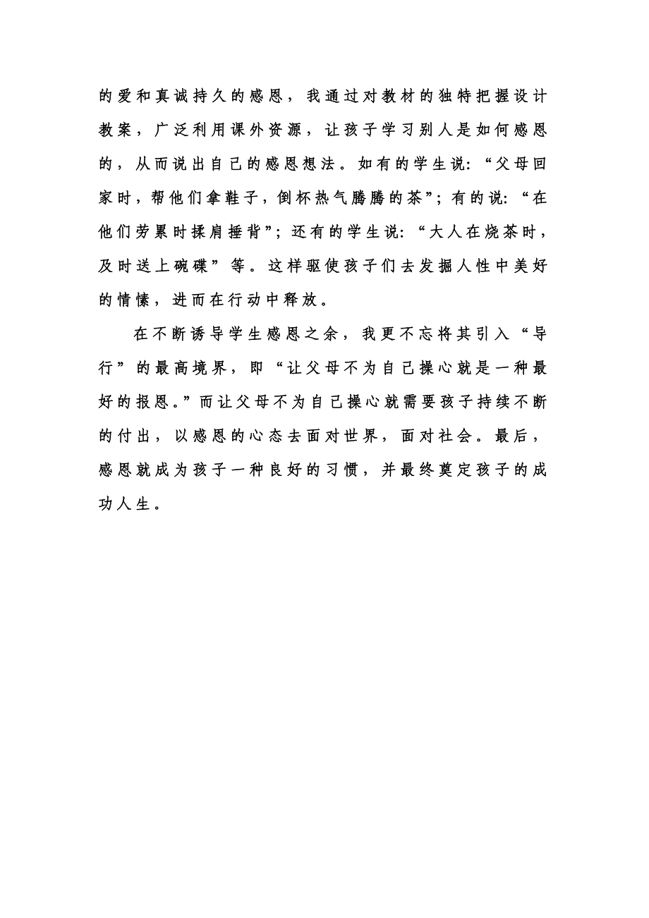 让感恩成为一种习惯.doc_第2页