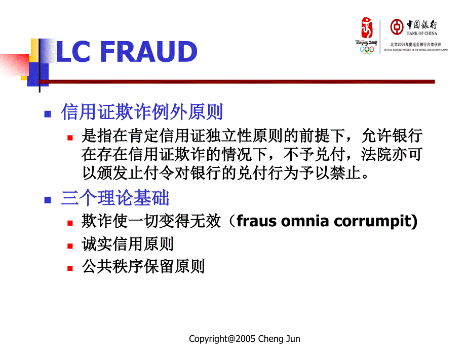 信用证案例分析_第4页