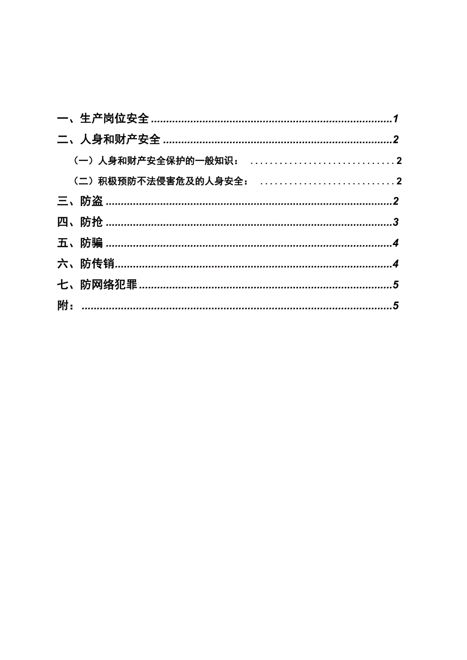 大学生实习安全教育手册_第2页