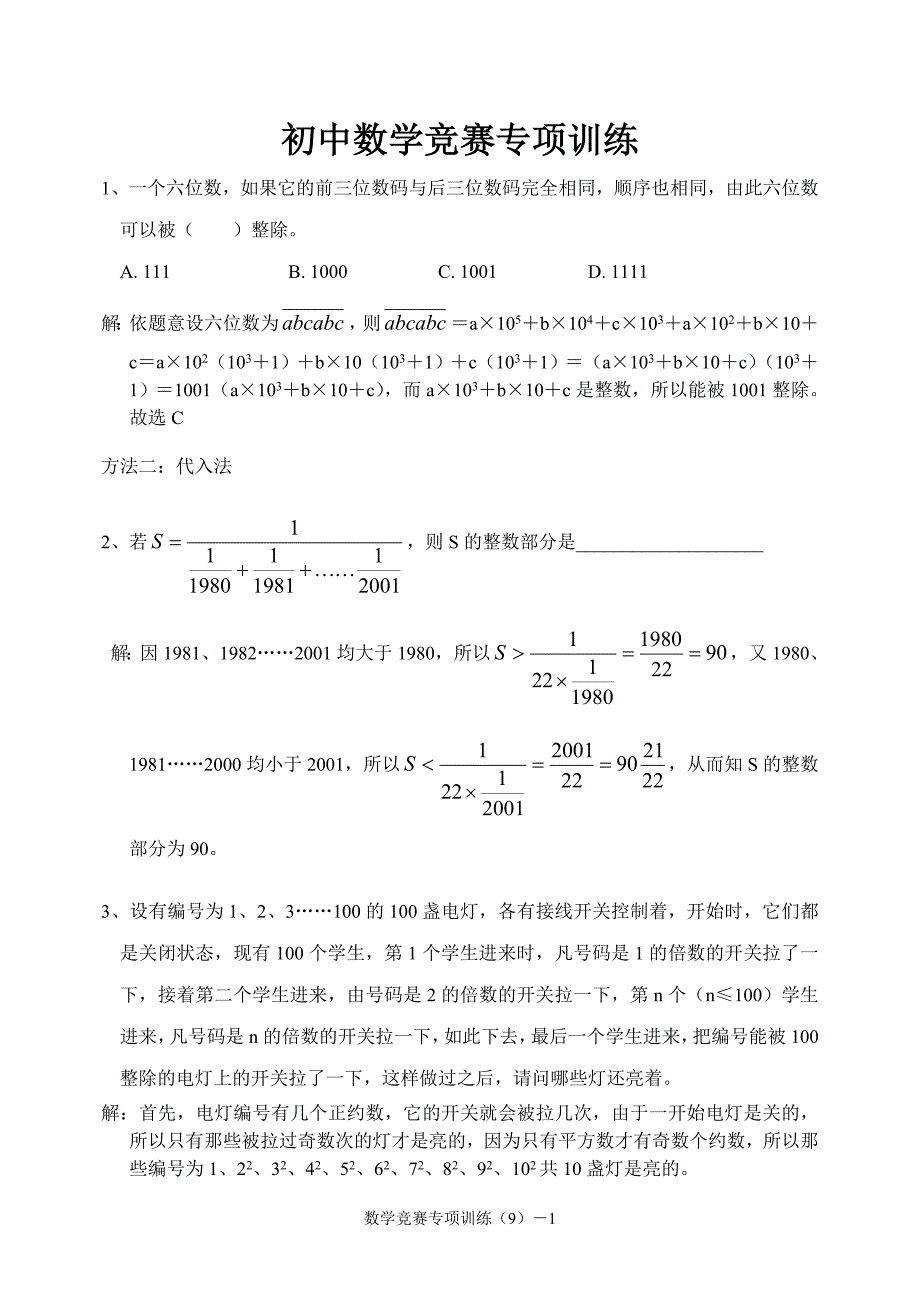 历年初中数学竞赛试题精选.doc_第1页