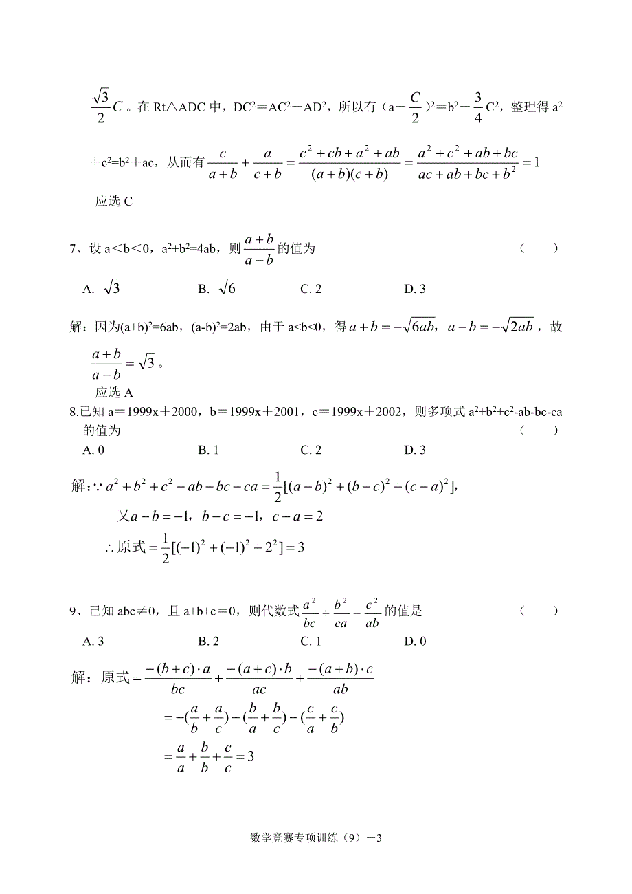 历年初中数学竞赛试题精选.doc_第3页